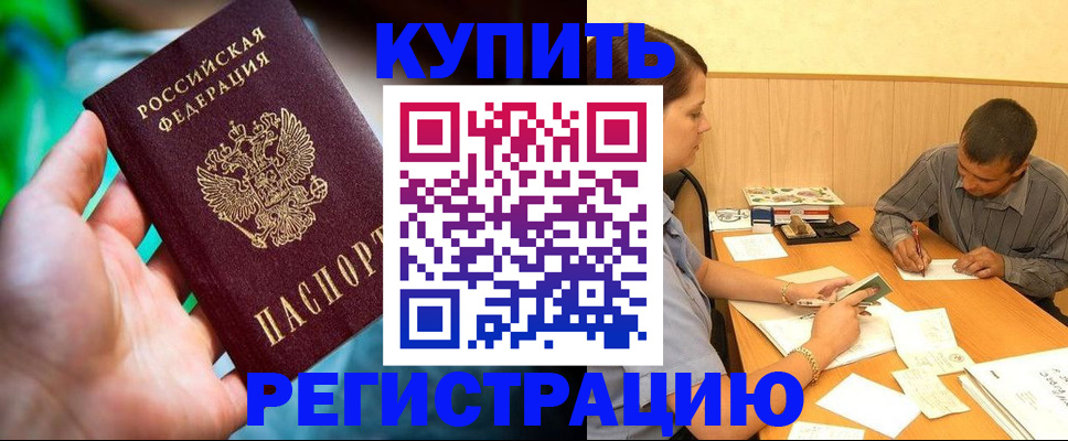 временная регистрация собственник в Южно-Сухокумске