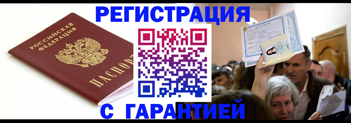 прописка штамп в Южно-Сухокумске